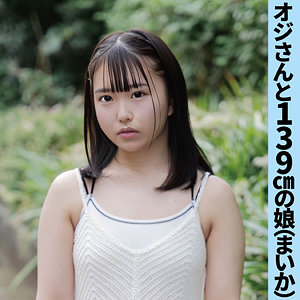 💕まいか｜貧乳