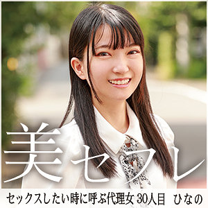 💕ひなの｜貧乳