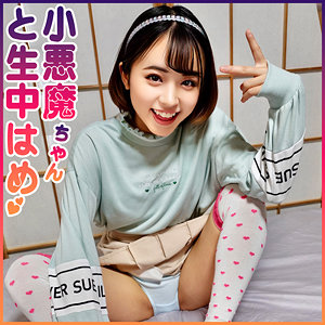 💕はる｜貧乳
